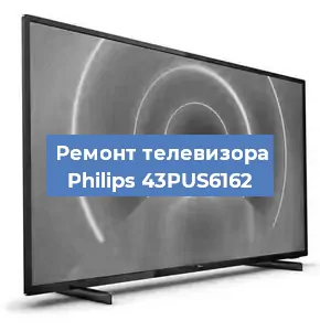 Замена материнской платы на телевизоре Philips 43PUS6162 в Нижнем Новгороде
